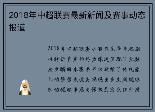 2018年中超联赛最新新闻及赛事动态报道