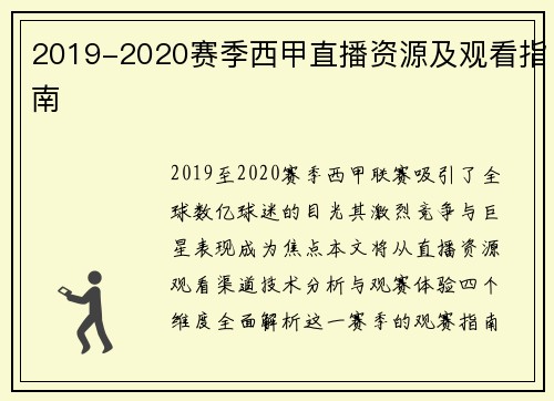 2019-2020赛季西甲直播资源及观看指南